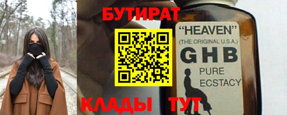Бутират буратино Белореченск