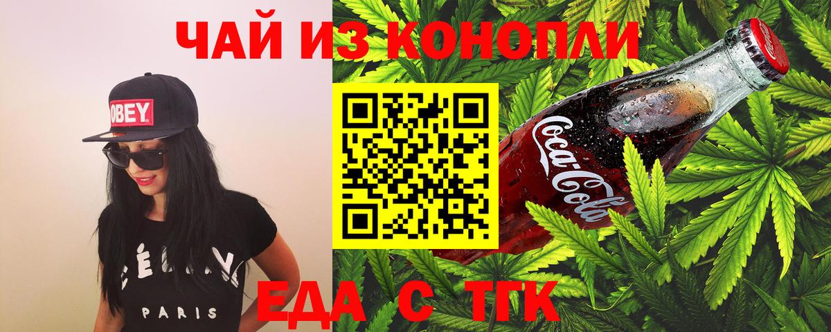 Белореченск  Печенье с ТГК конопля  Вход с VPN 