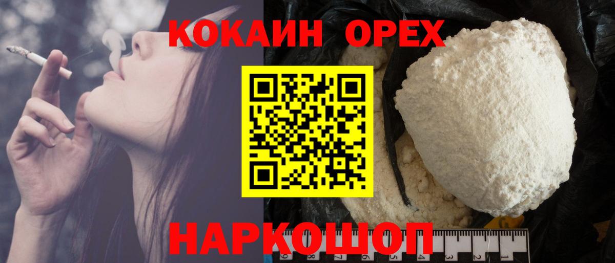 Cocaine Эквадор  Вход с VPN  Белореченск  COCAIN 97% 