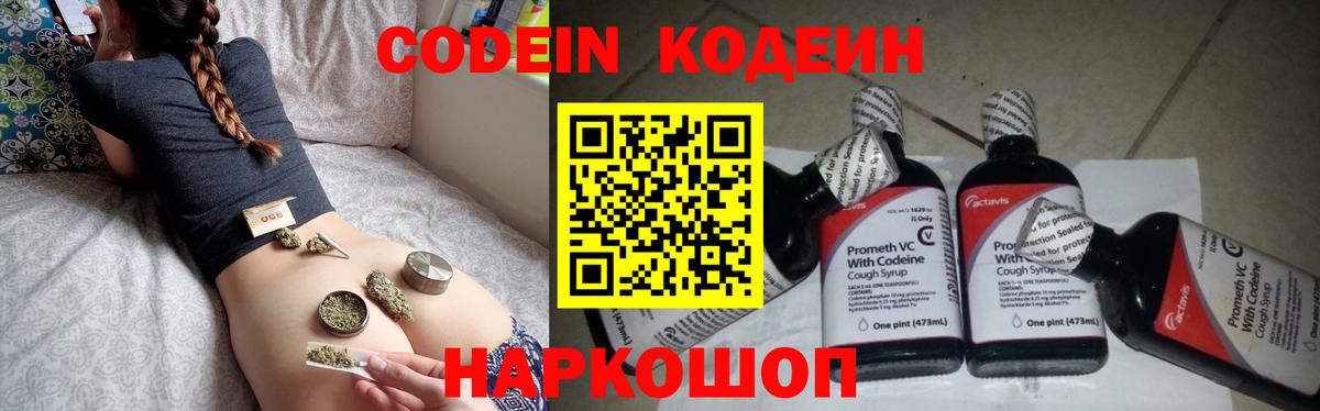 Codein Purple Drank Белореченск