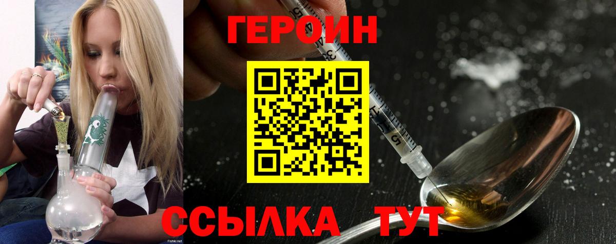 Героин герыч Белореченск