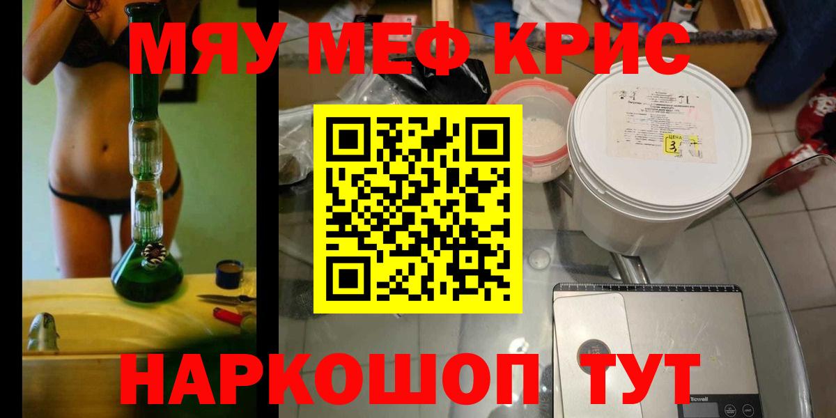 Меф мяу мяу  Белореченск