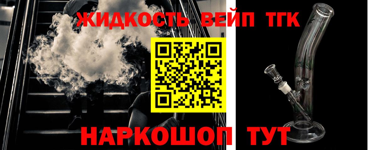 ТГК THC oil Белореченск